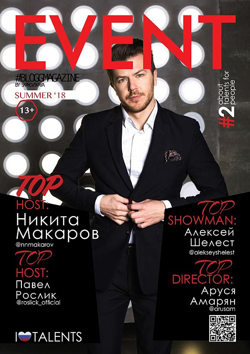 Никита Макаров лучший ведущий обложка журнала